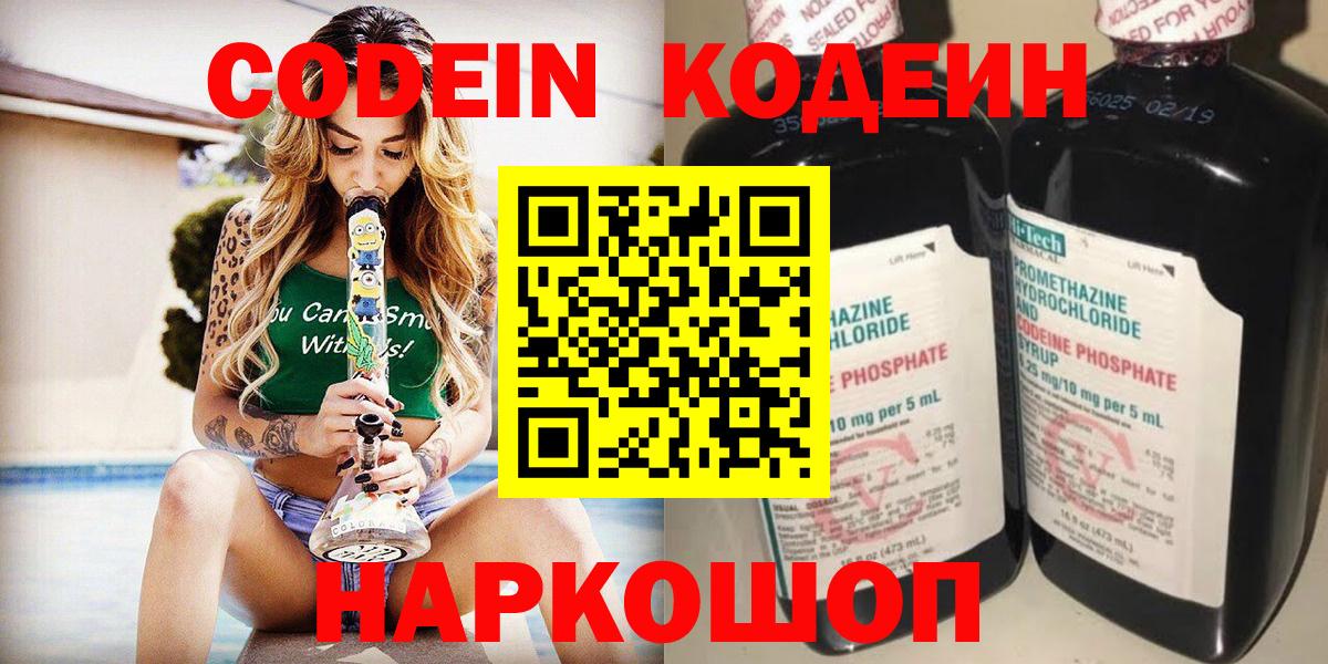 Кодеиновый сироп Lean напиток Lean (лин) Ликино-Дулёво