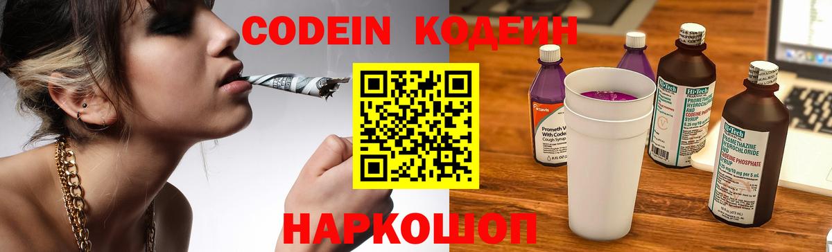 Ликино-Дулёво  Codein Purple Drank  Вход с VPN 